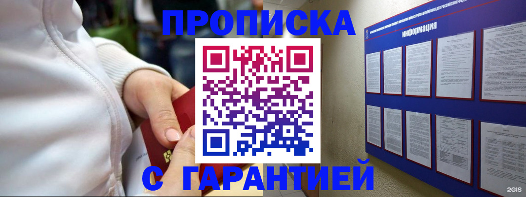 прописка в Сафоново